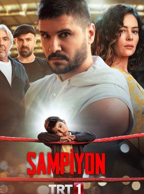 ჩემპიონი / chempioni / Sampiyon